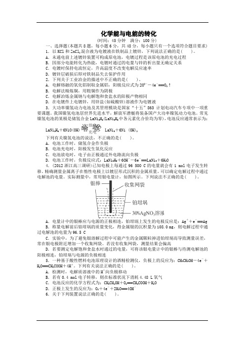 化学能与电能的转化