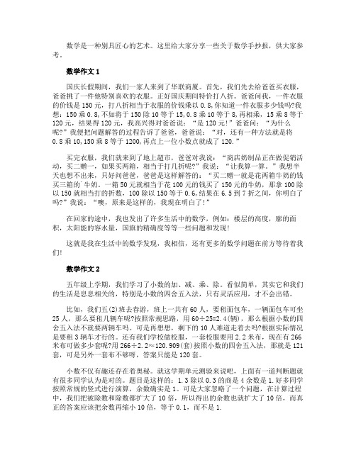 数学手抄报漂亮又唯美图片内容