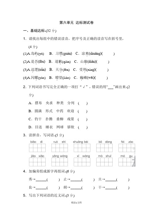 06.人教版三级下册语文第六单元单元测试卷及答案