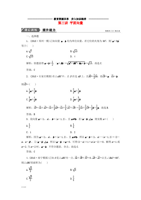 高考数学二轮复习专题二三角函数、平面向量第三讲平面向量能力训练理
