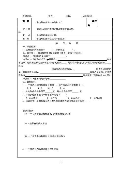 多边形的内角和与外角和(1)