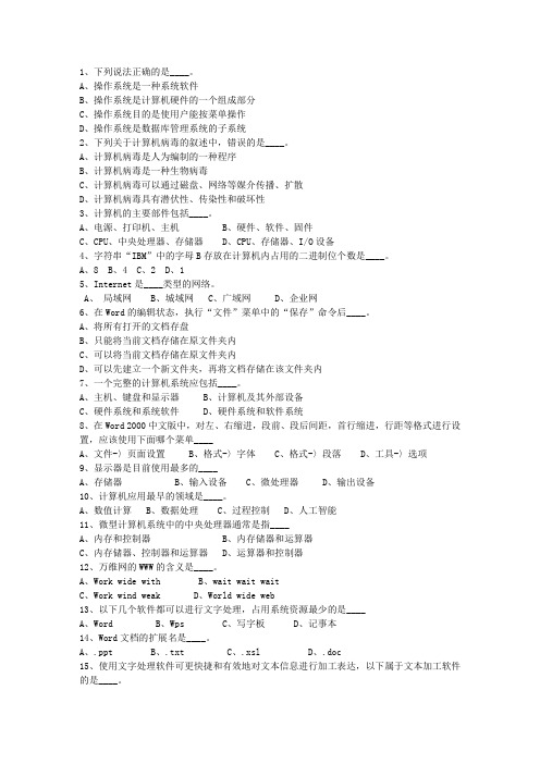 2015香港特别行政区教师招聘考试公共基础知识理论考试试题及答案