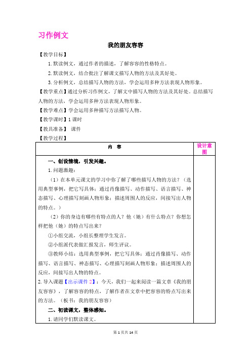 部编版五年级语文下册《习作例文》精品教案