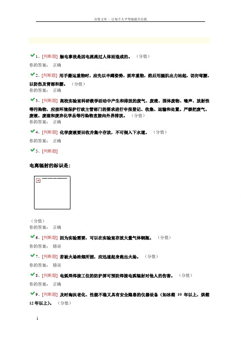 全浙大实验室安全考试题库