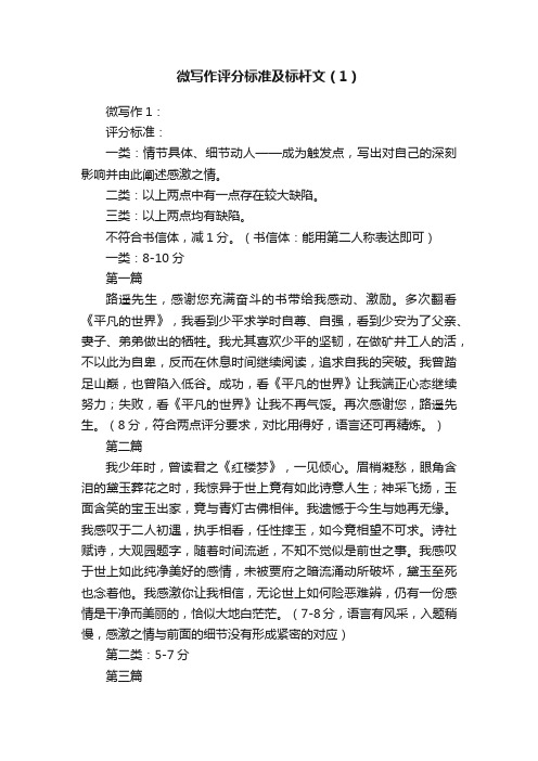 微写作评分标准及标杆文（1）