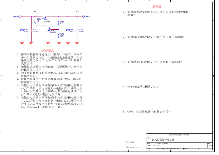 三极管组成的线性稳压电源-2011-1130