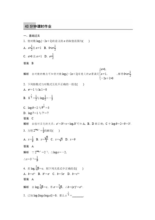 课时作业1：2.2.1 对数与对数运算(1)