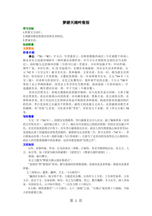 《梦游天姥吟留别》知识讲解-精选教学文档