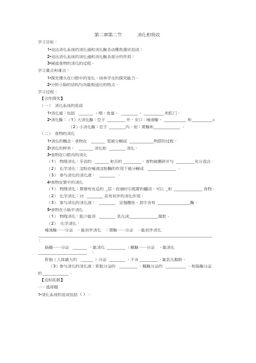 七年级生物下2.2消化和吸收导学案