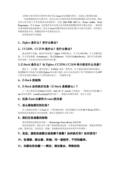 长江大学Zigbee应用学习