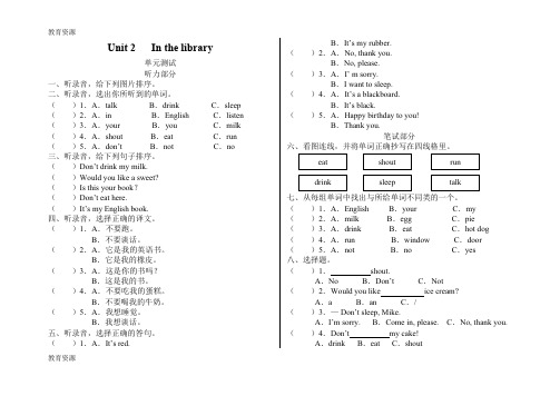 【教育资料】三年级下册英语试题Unit 2 In the library测试题 译林版学习专用