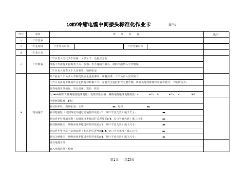 标准作业卡