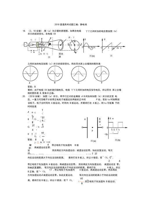 2019年高考物理试题汇编—静电场