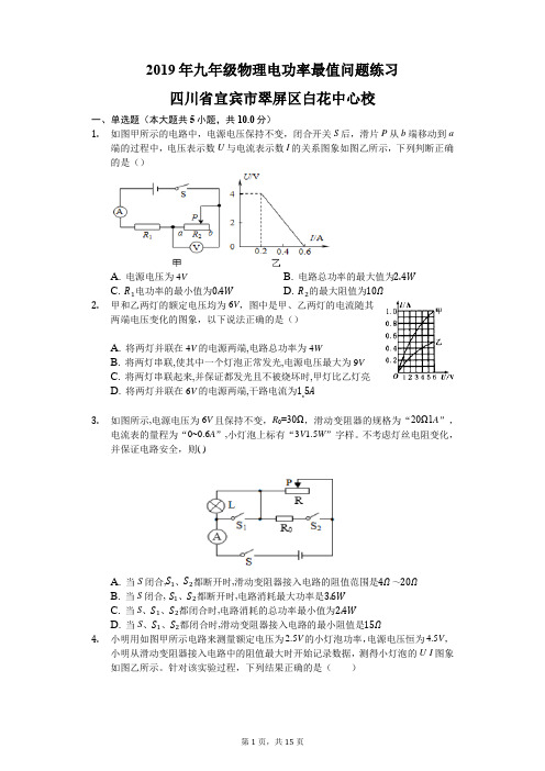 2019年九年级物理电功率最值问题练习含答案