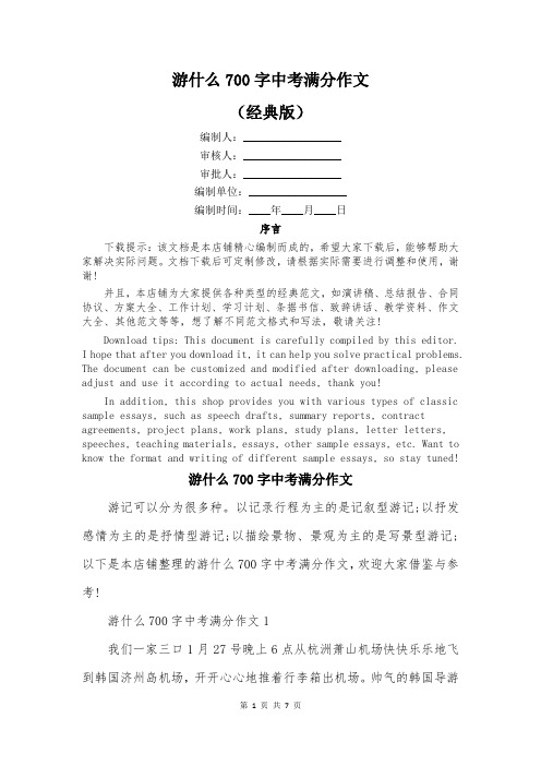 游什么700字中考满分作文