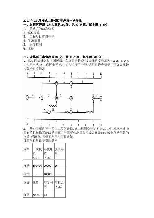 工程项目管理试题及答案