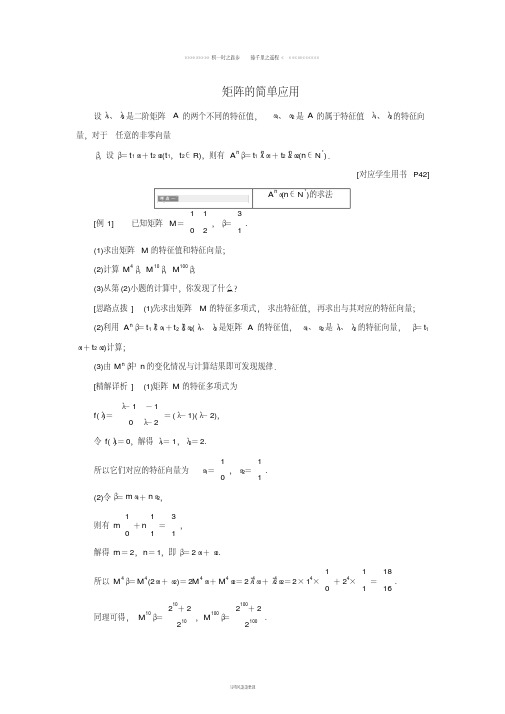 高中数学矩阵的简单应用教学案苏教版选修4