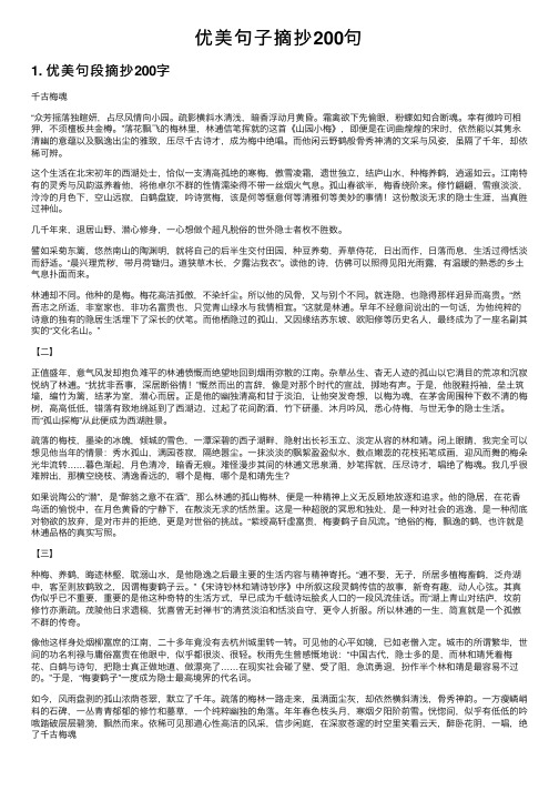 优美句子摘抄200句