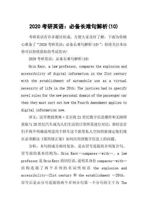 2020考研英语：必备长难句解析(10)