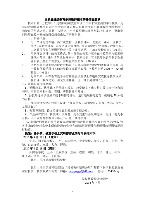 继续教育参训教师校本研修作业要求新