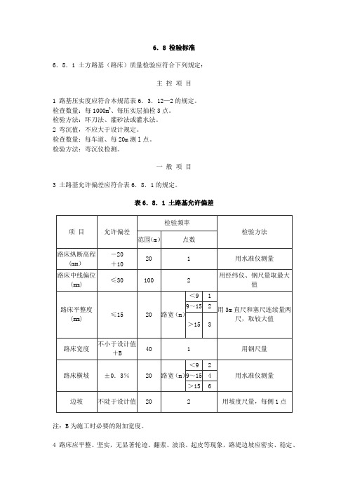 公路质量验收规范