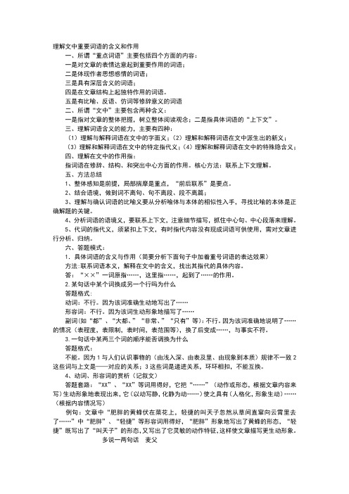 理解文中重要词语的含义和作用