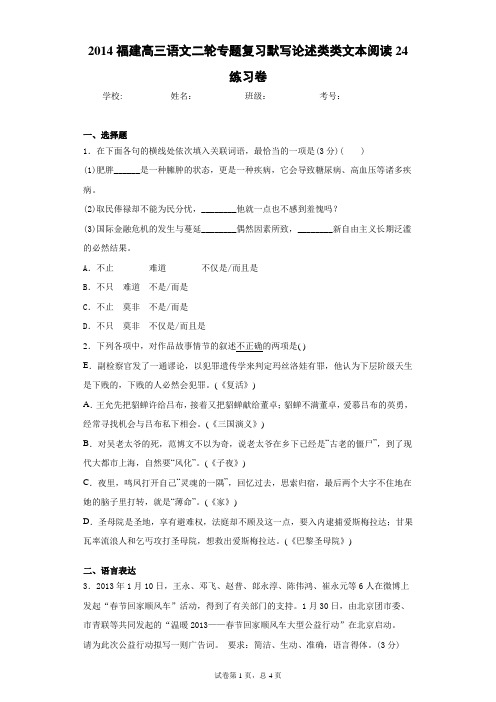 福建高三语文二轮专题复习默写论述类类文本阅读24练习卷(答案详解)