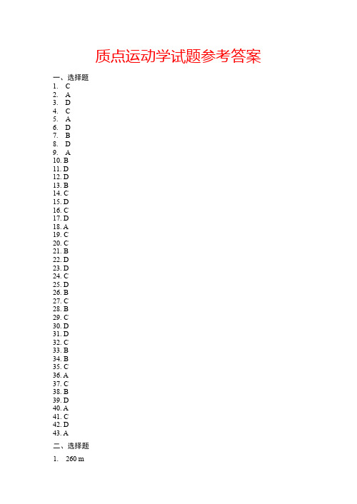 质点运动学试题参考答案