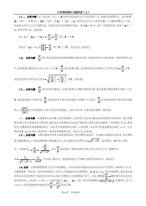 大学物理课后题答案5