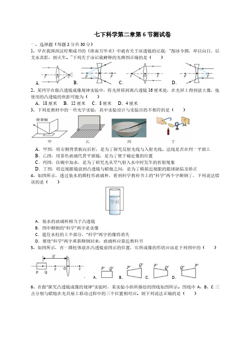 浙江省七年级科学第6节《透镜和视觉》测试卷含答案