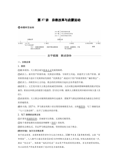 2020人教版高三历史一轮复习:必修3 第十三单元 第37讲