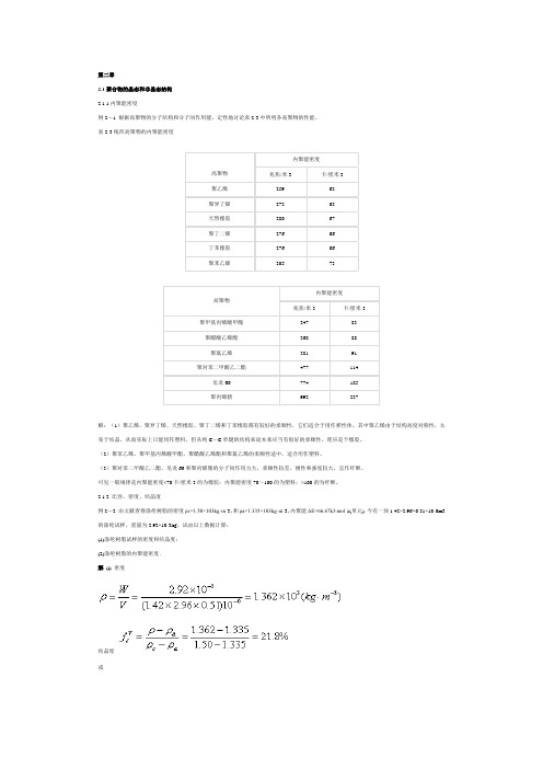 高分子物理第二章习题及解答