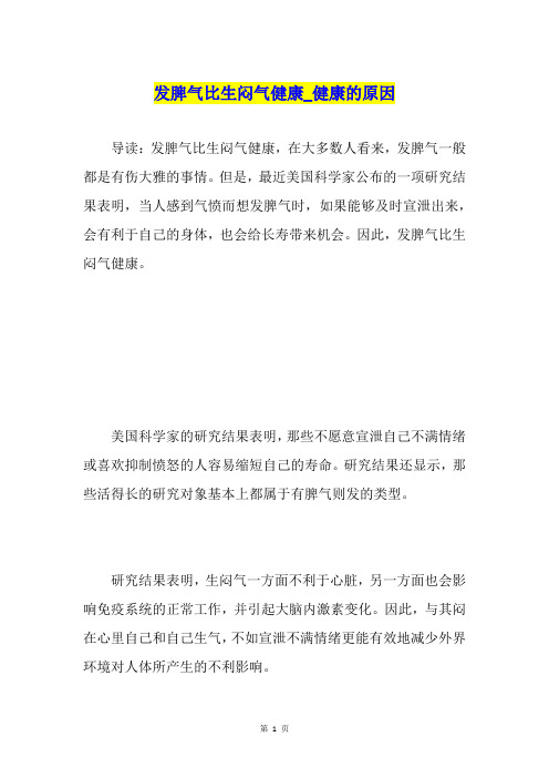 发脾气比生闷气健康健康的原因