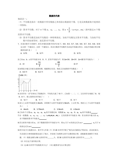 数据的代表(典型)