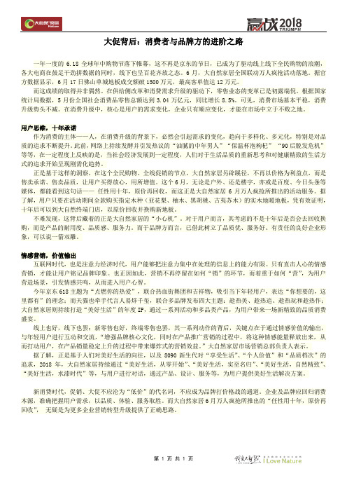 大促背后：消费者与品牌方的进阶之路