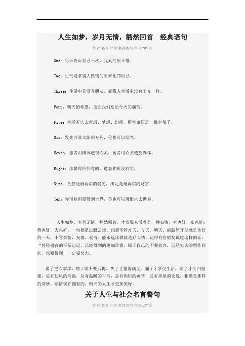 人生如梦,岁月无情,豁然回首经典语句