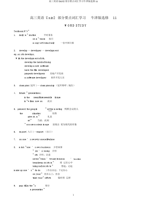 高三英语Unit2部分重点词汇学习牛津版选修11