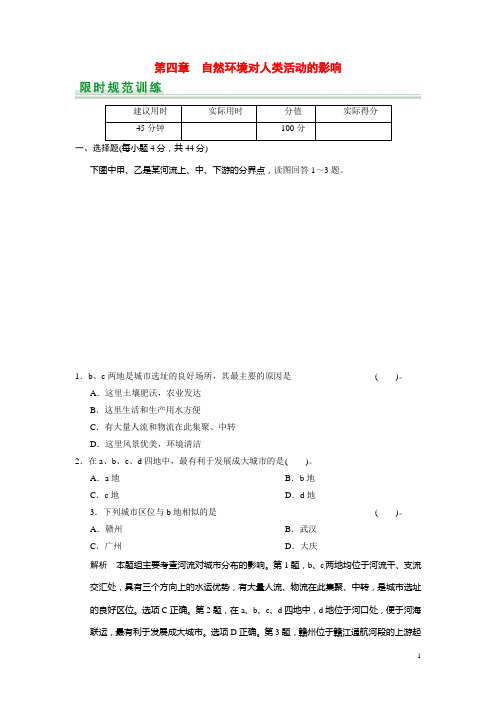 高考地理一轮总复习 第4章 自然环境对人类活动的影响(含解析)中图版 