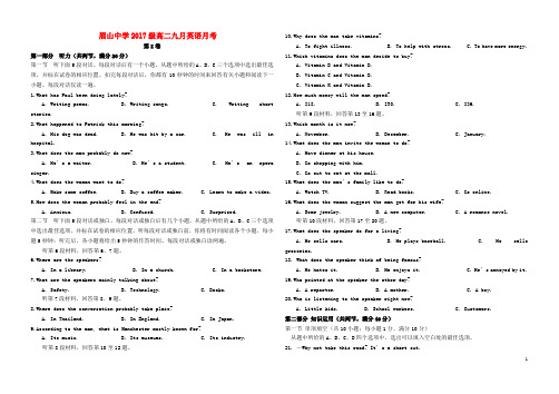 四川省眉山中学高二英语9月月考试题(无答案)