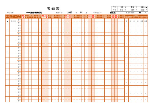 考勤表-自动计算模板表