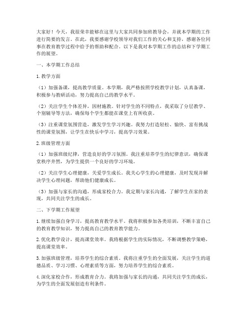 任课教师班教导会发言稿