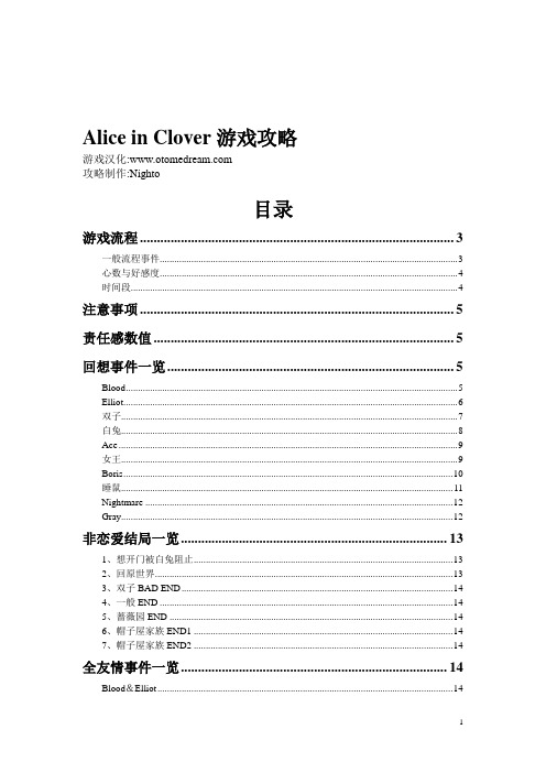 Alice in Clover游戏攻略