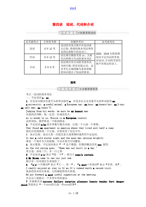 2022届新教材高考英语一轮复习语法专题提升第一部分掌握基础词法1.4冠词代词和介词学案含解析新人教