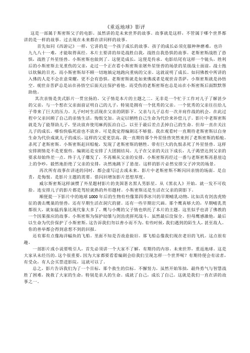 《重返地球》影评