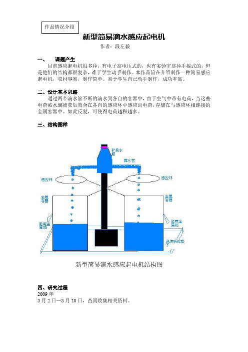 新型简易滴水感应起电机