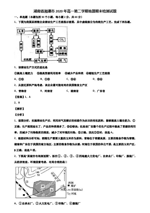 湖南省湘潭市2020年高一第二学期地理期末检测试题含解析