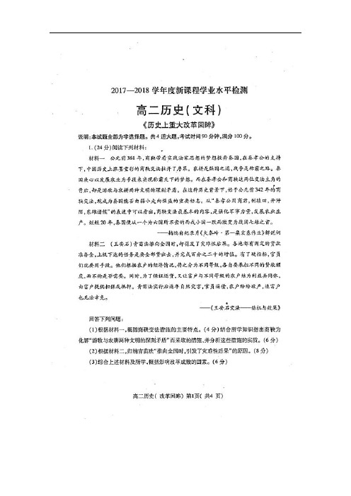 山东省烟台市招远二中高二历史下学期期中试题 文(扫描版)