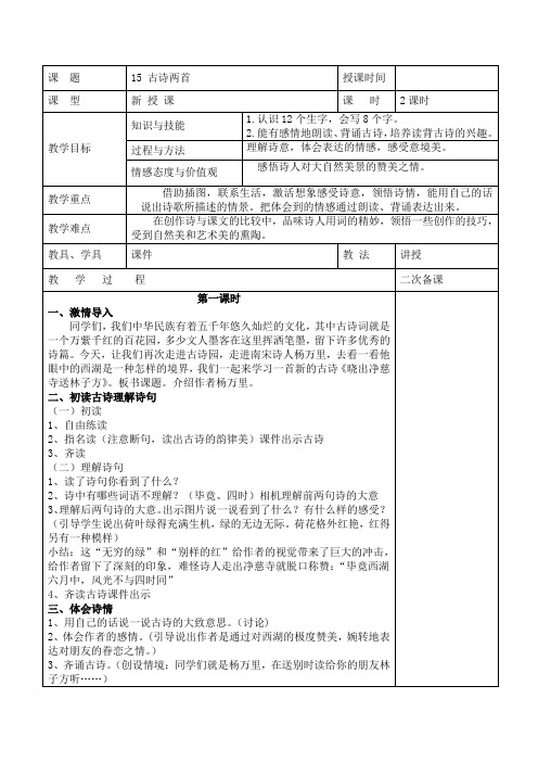 部编版二年级下册语文教案第六单元