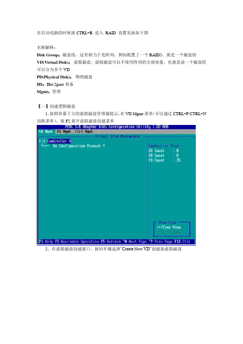 DELL服务器RAID配置教程