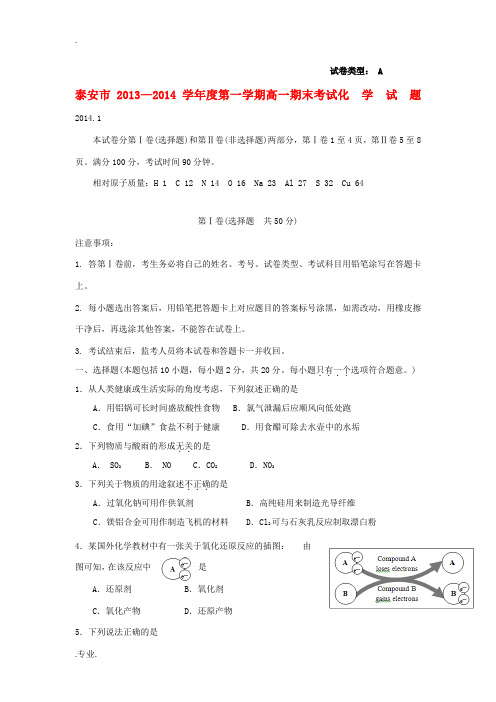 山东省泰安市2013-2014学年高一化学上学期期末考试试题鲁科版